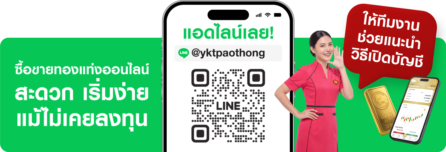 ซื้อทองแท่งออนไลน์