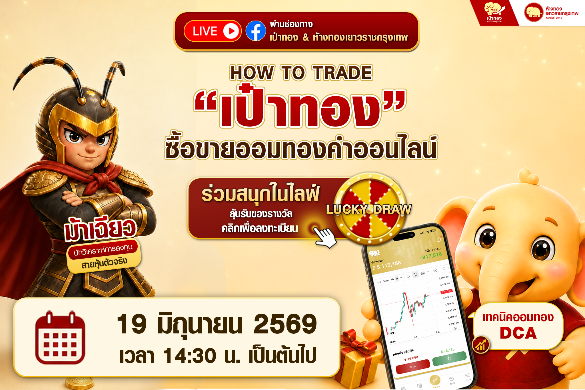 [LIVE] How to Trade ซื้อขายออมทองคำออนไลน์ ครบวงจรกับ "เป๋าทอง"